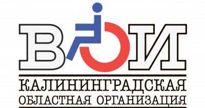 Калининградские волонтёры начали сотрудничество с ВОИ