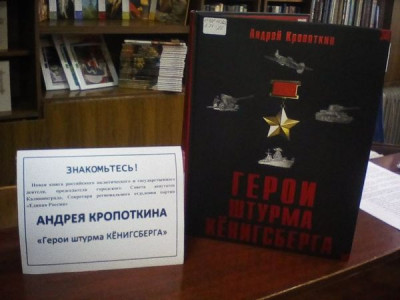 Библиотекам Гусевского района переданы книги Андрея Кропоткина