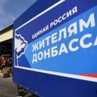 ЕР поможет в восстановлении освобожденных территорий Донбасса