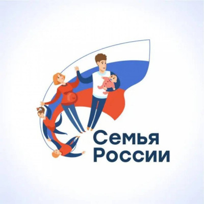 Определены 7 победителей второго этапа конкурса «Семья России»