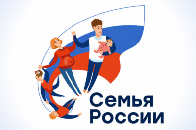 Определены победители Всероссийского конкурса «Семья России»