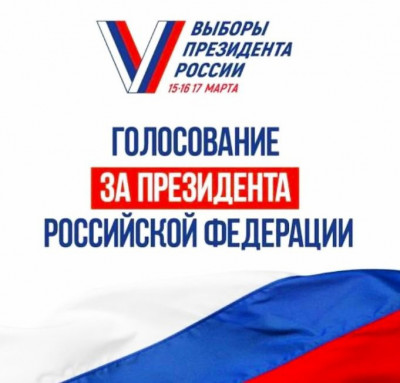 Стартовал заключительный день голосования на выборах Президента РФ