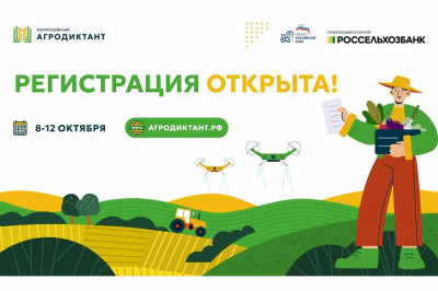 ЕР открыла регистрацию на первый Всероссийский агродиктант