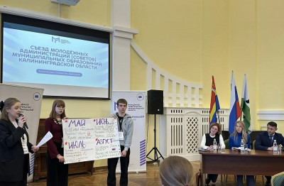 Черняховск стал площадкой для проведения Съезда молодёжных советов